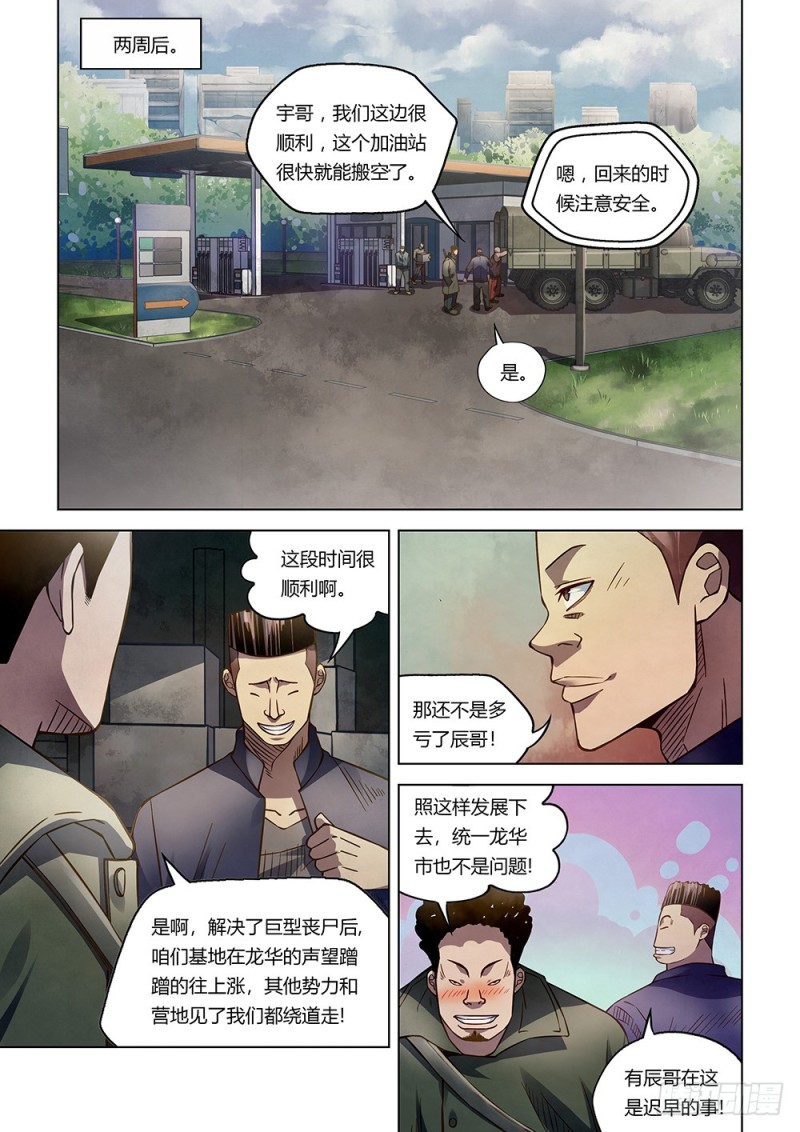 《末世凡人》漫画最新章节第171话免费下拉式在线观看章节第【9】张图片