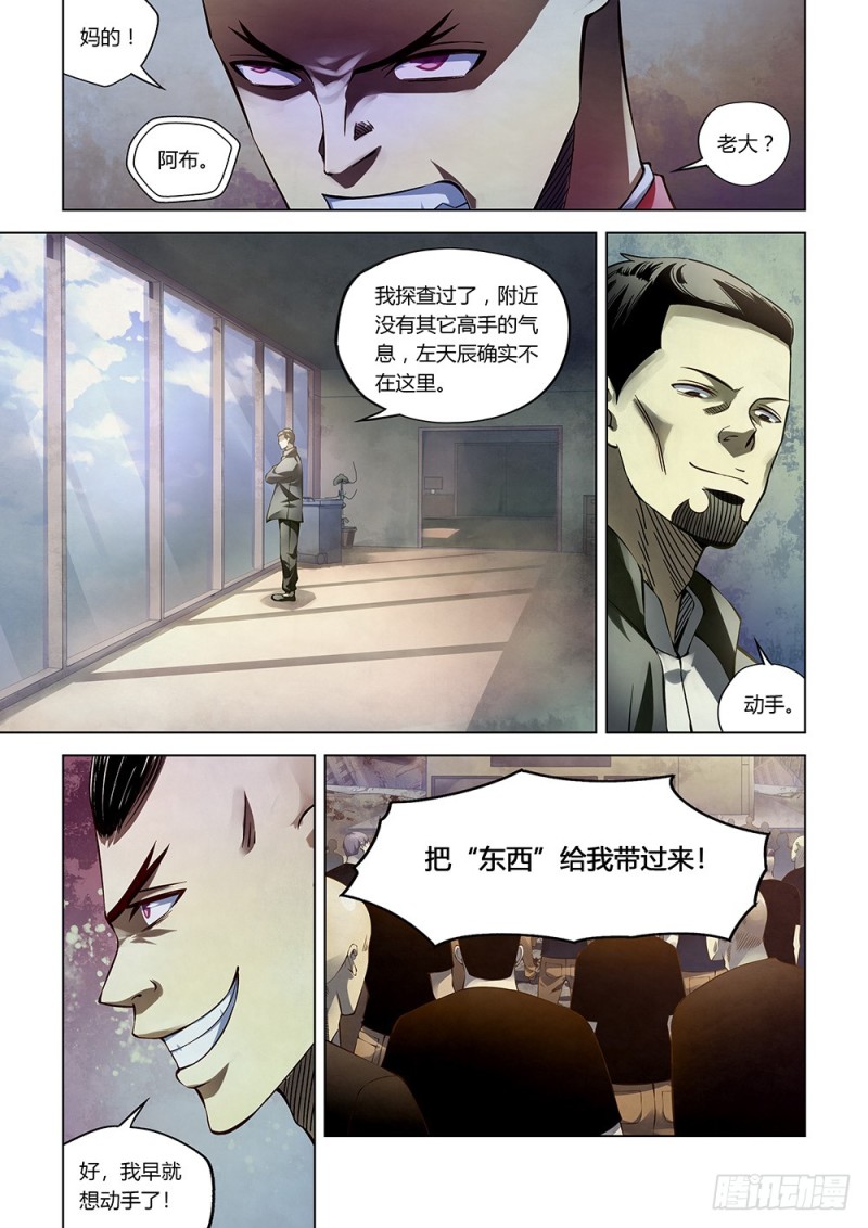 《末世凡人》漫画最新章节第174话免费下拉式在线观看章节第【13】张图片