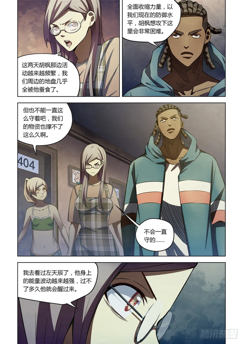 《末世凡人》漫画最新章节第174话免费下拉式在线观看章节第【2】张图片