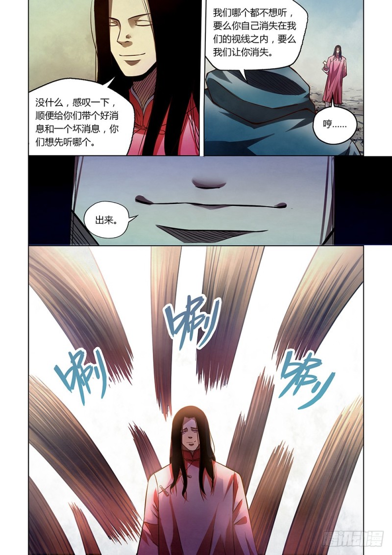 《末世凡人》漫画最新章节第174话免费下拉式在线观看章节第【7】张图片