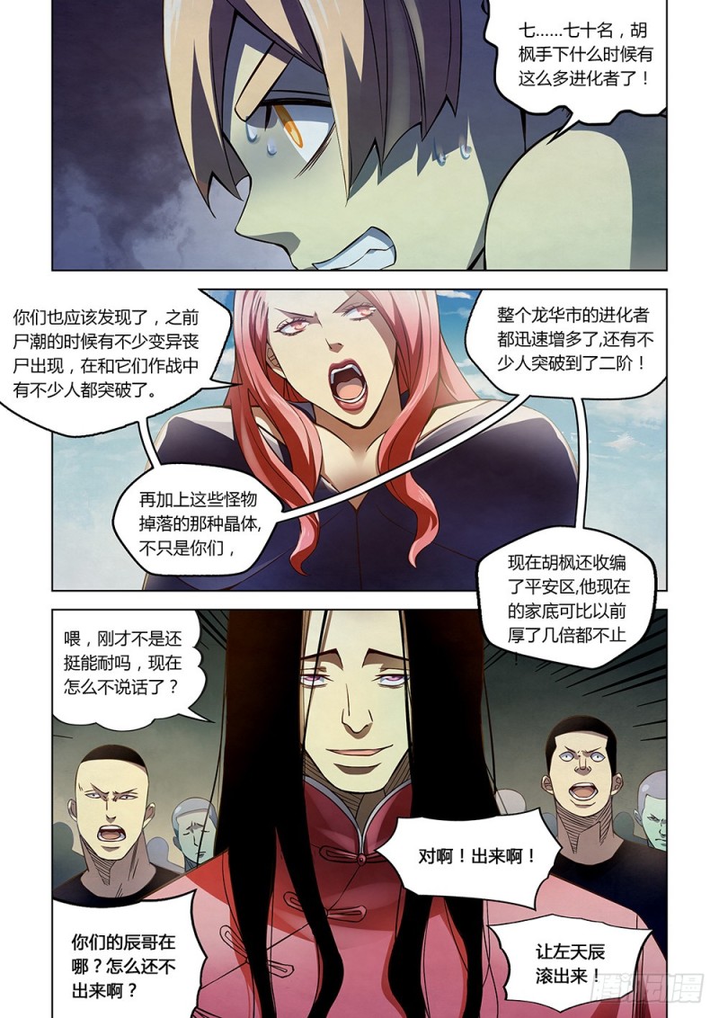 《末世凡人》漫画最新章节第174话免费下拉式在线观看章节第【9】张图片