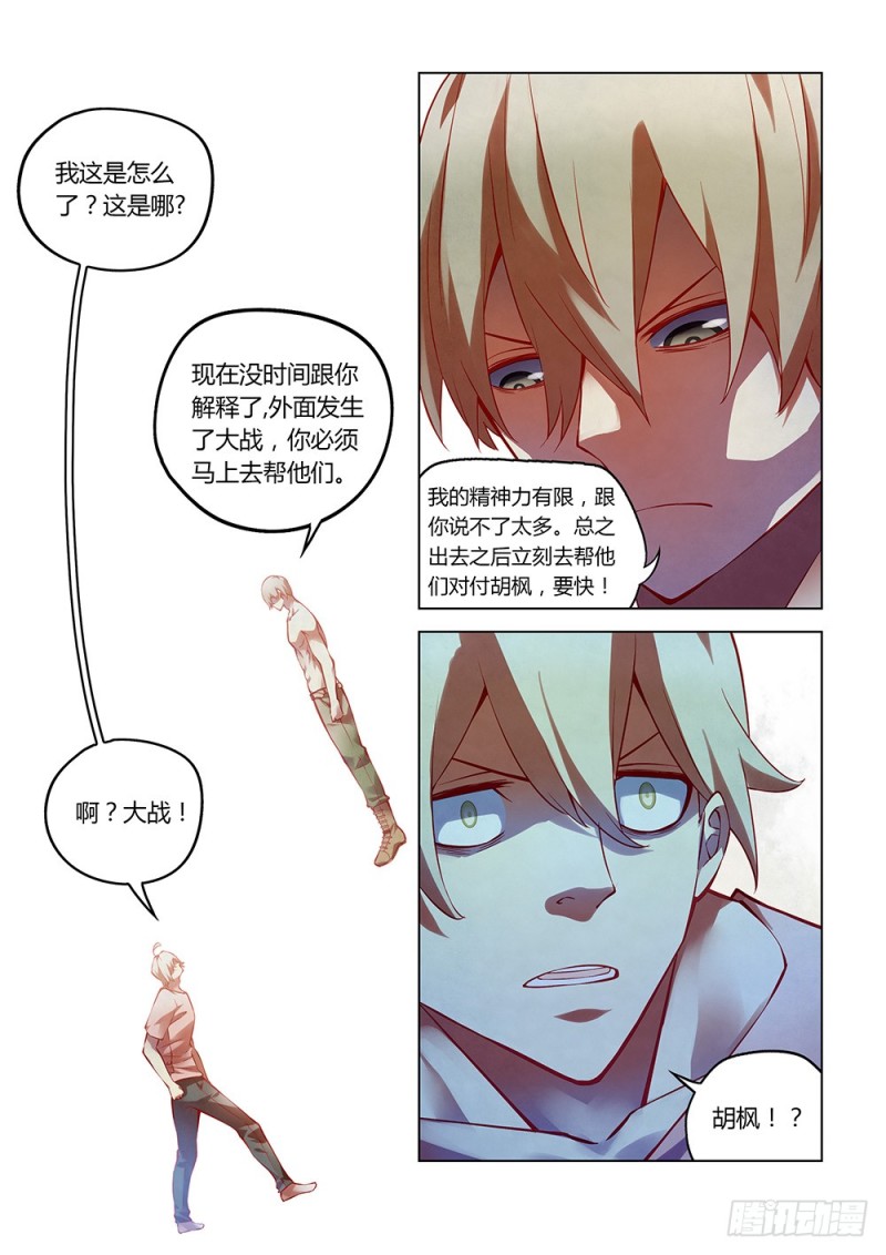 《末世凡人》漫画最新章节第175话免费下拉式在线观看章节第【13】张图片