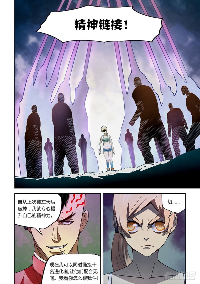 《末世凡人》漫画最新章节第175话免费下拉式在线观看章节第【8】张图片