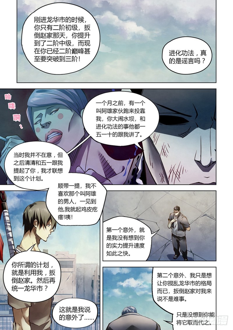 《末世凡人》漫画最新章节第178话免费下拉式在线观看章节第【10】张图片