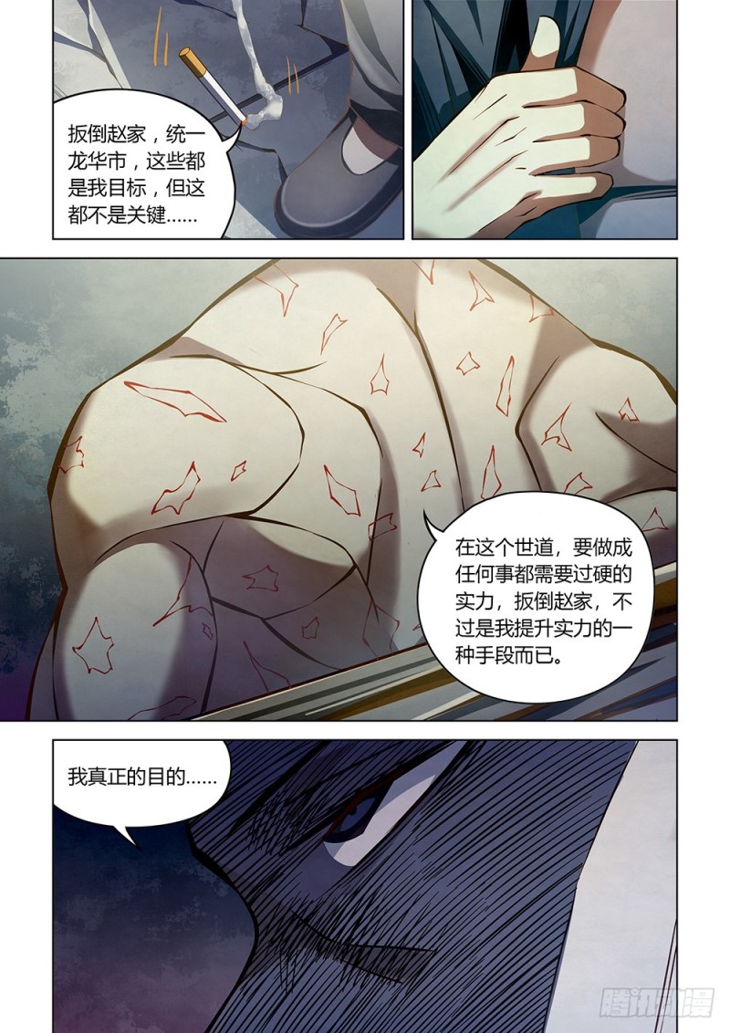 《末世凡人》漫画最新章节第178话免费下拉式在线观看章节第【12】张图片