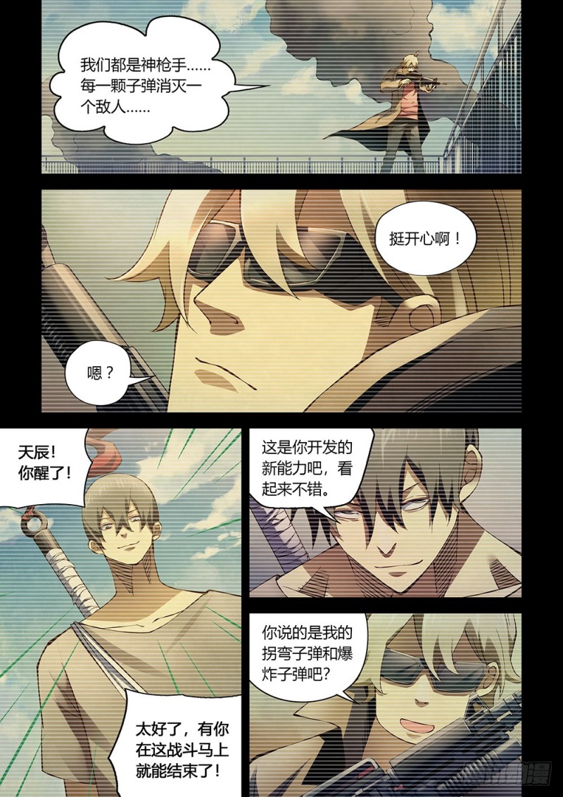 《末世凡人》漫画最新章节第178话免费下拉式在线观看章节第【2】张图片