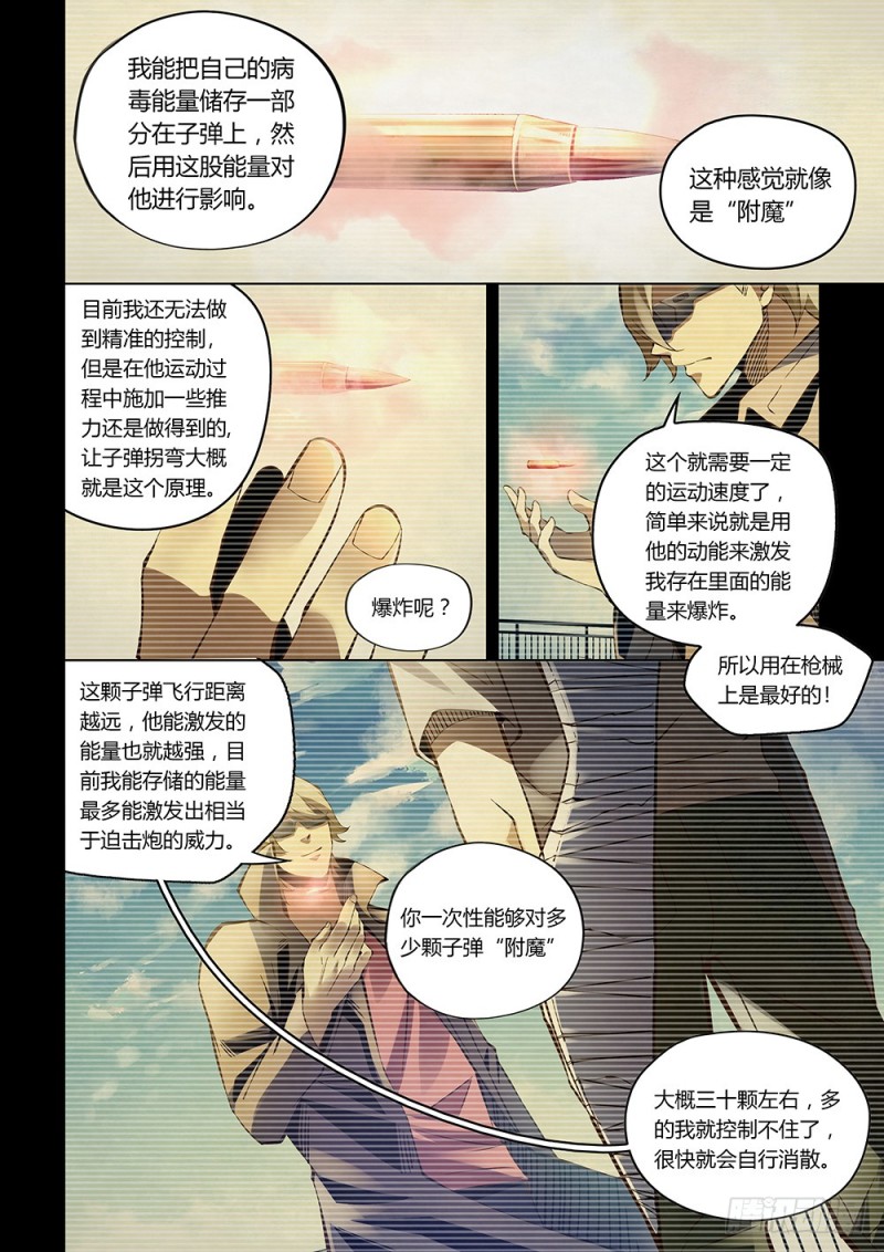 《末世凡人》漫画最新章节第178话免费下拉式在线观看章节第【3】张图片