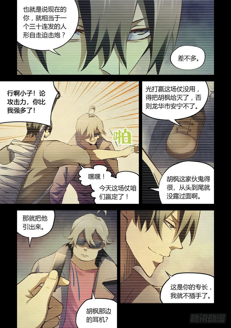 《末世凡人》漫画最新章节第178话免费下拉式在线观看章节第【4】张图片