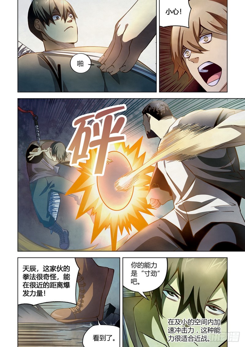 《末世凡人》漫画最新章节第178话免费下拉式在线观看章节第【7】张图片