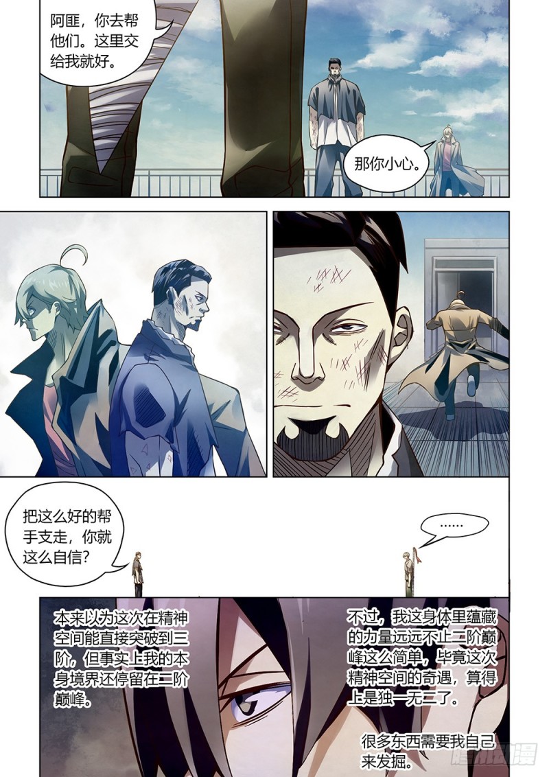 《末世凡人》漫画最新章节第178话免费下拉式在线观看章节第【8】张图片