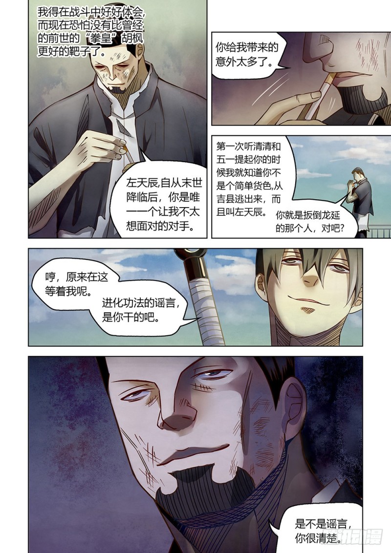 《末世凡人》漫画最新章节第178话免费下拉式在线观看章节第【9】张图片