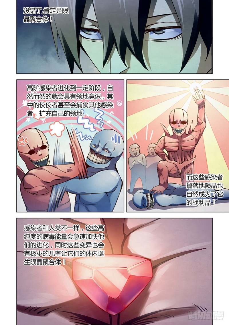 《末世凡人》漫画最新章节第179话免费下拉式在线观看章节第【1】张图片