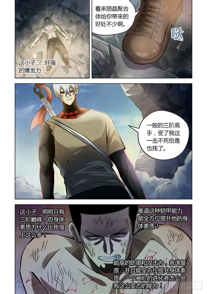 《末世凡人》漫画最新章节第179话免费下拉式在线观看章节第【10】张图片