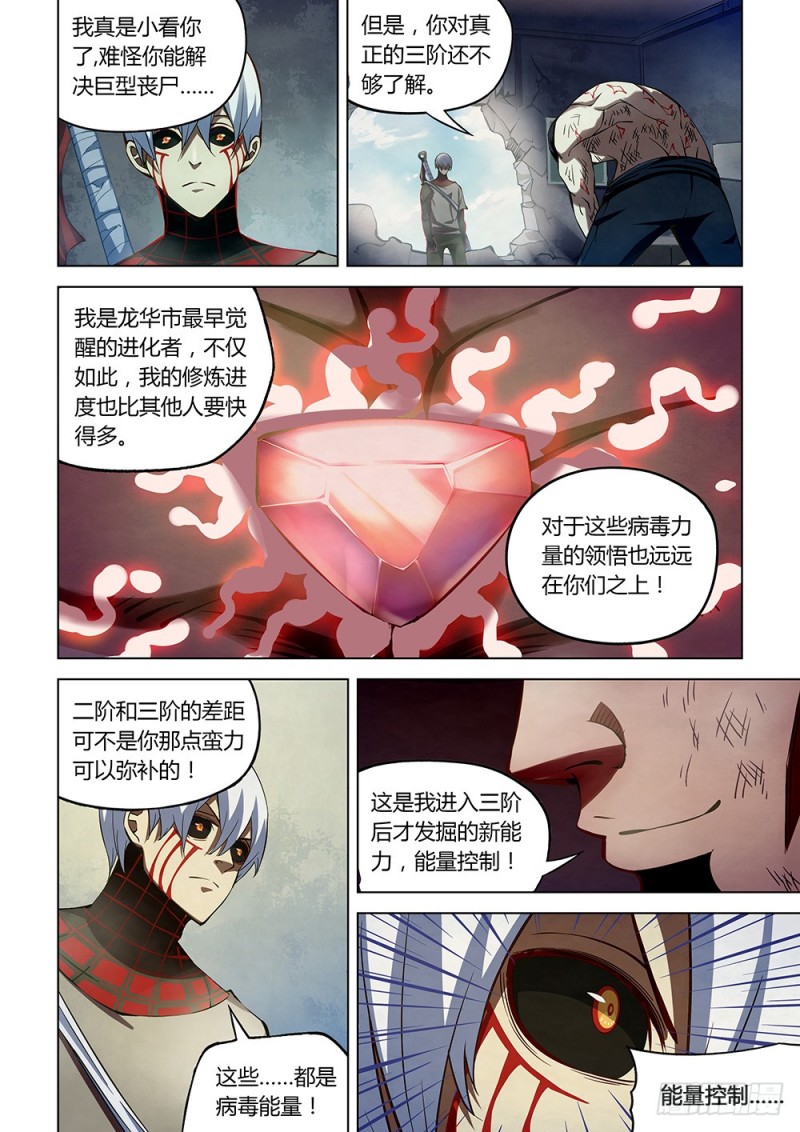 《末世凡人》漫画最新章节第179话免费下拉式在线观看章节第【11】张图片