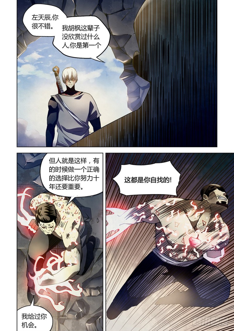 《末世凡人》漫画最新章节第179话免费下拉式在线观看章节第【13】张图片