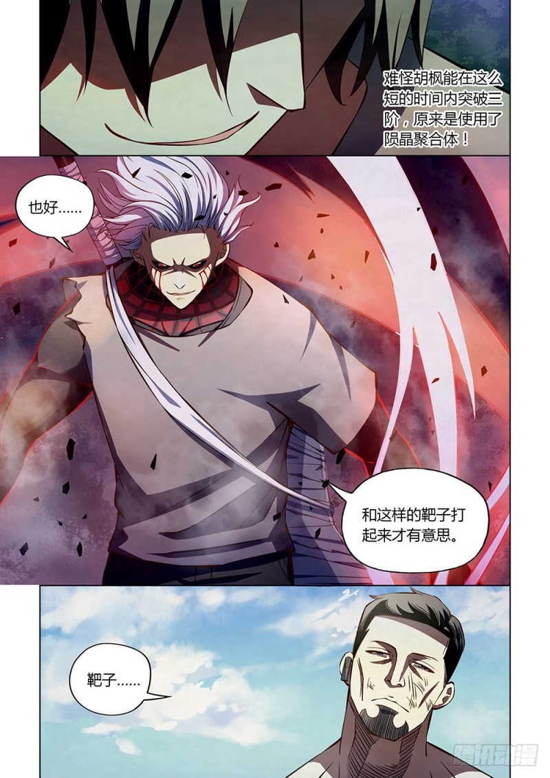 《末世凡人》漫画最新章节第179话免费下拉式在线观看章节第【2】张图片