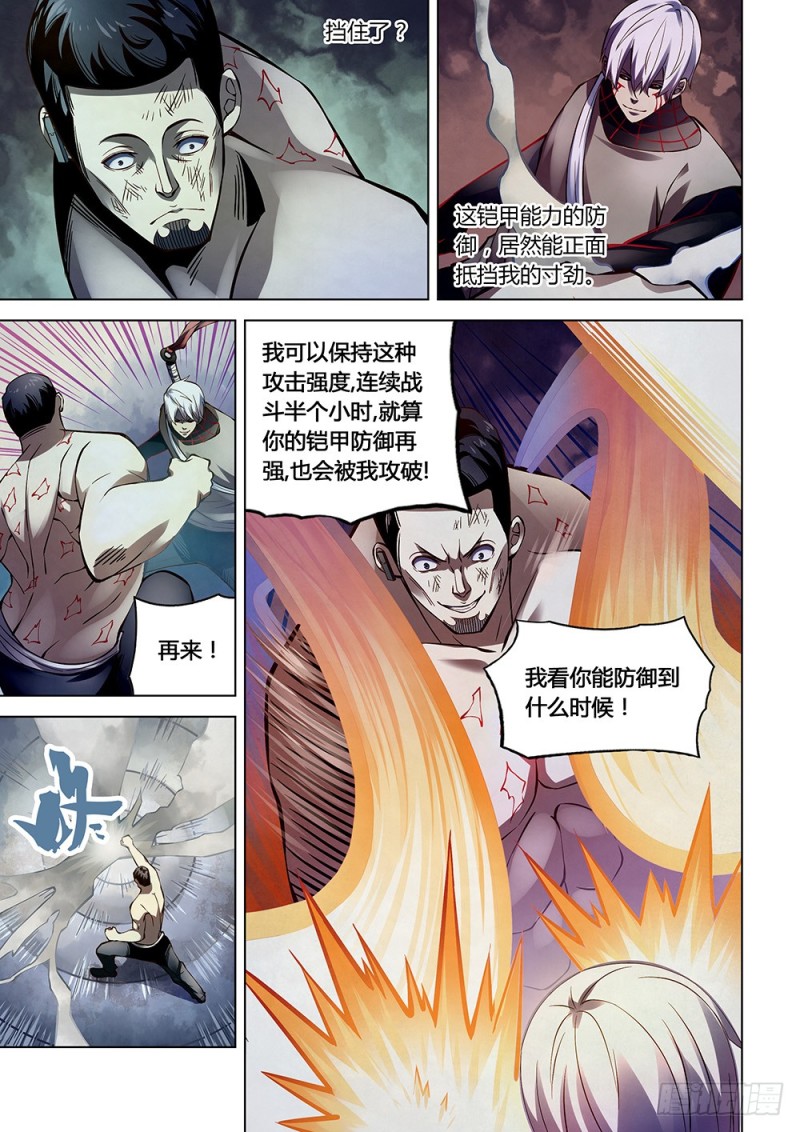 《末世凡人》漫画最新章节第179话免费下拉式在线观看章节第【4】张图片