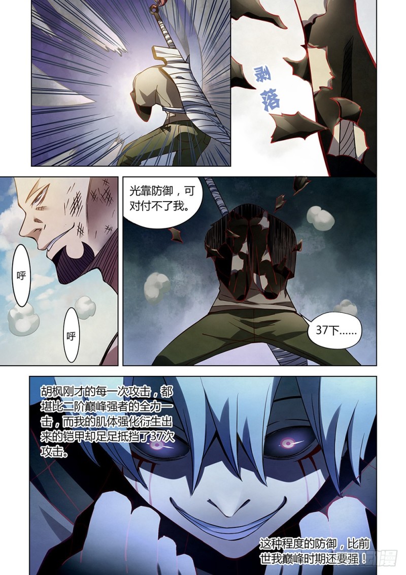 《末世凡人》漫画最新章节第179话免费下拉式在线观看章节第【6】张图片