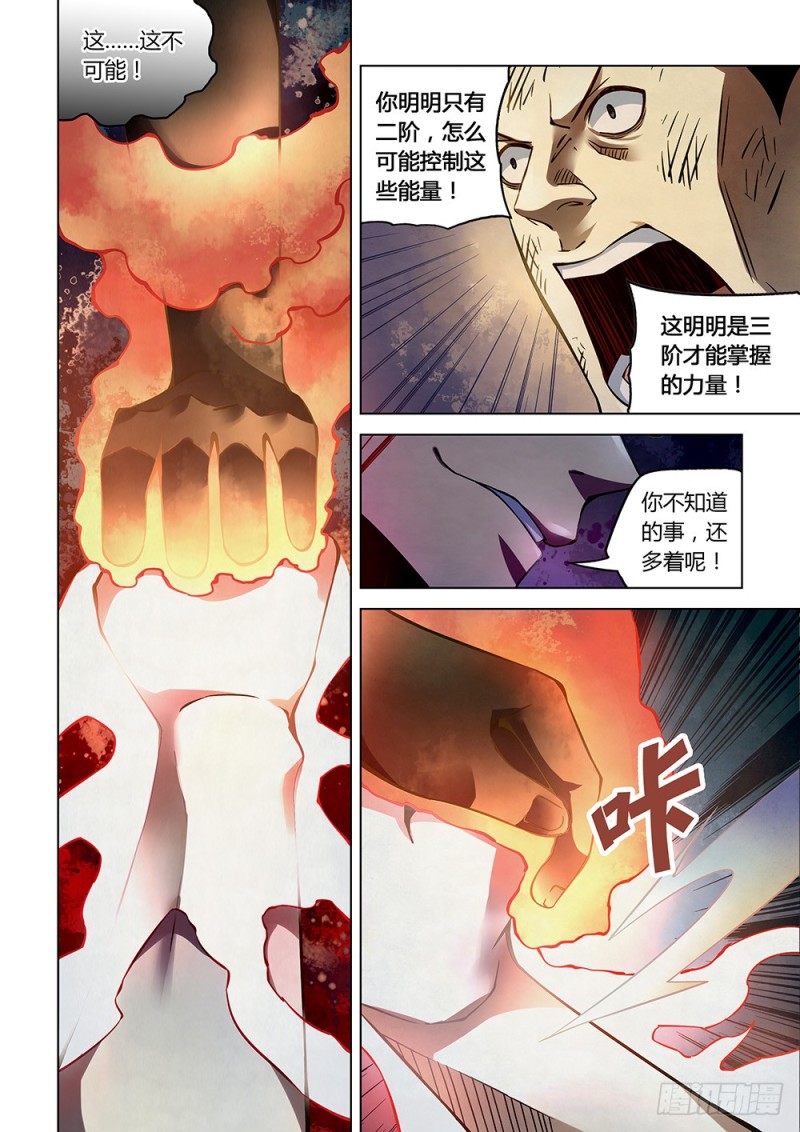 《末世凡人》漫画最新章节第180话免费下拉式在线观看章节第【1】张图片