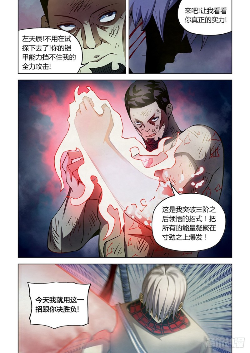 《末世凡人》漫画最新章节第180话免费下拉式在线观看章节第【12】张图片