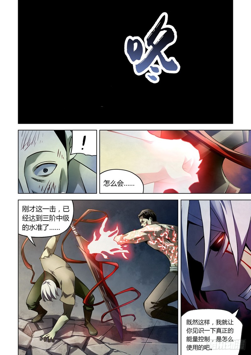 《末世凡人》漫画最新章节第180话免费下拉式在线观看章节第【13】张图片