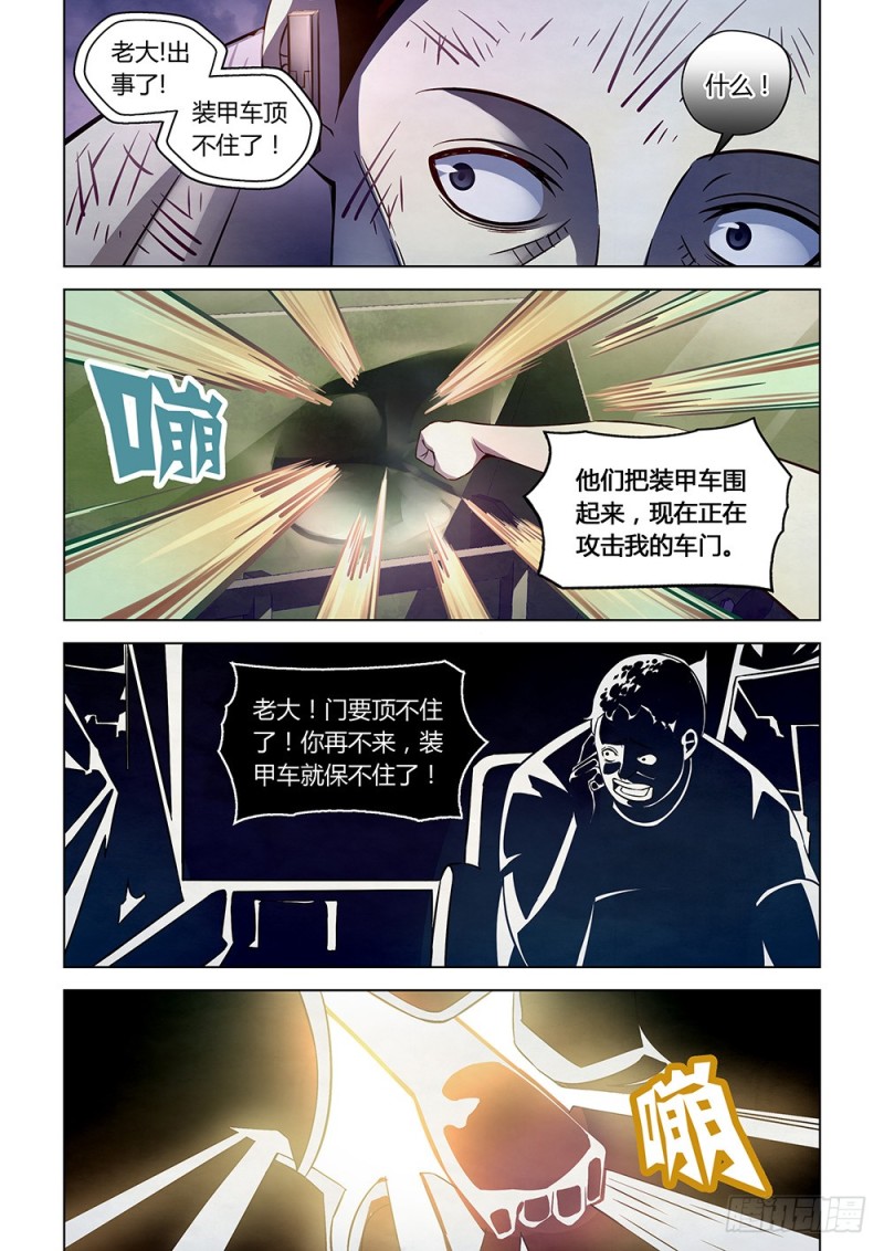 《末世凡人》漫画最新章节第180话免费下拉式在线观看章节第【3】张图片