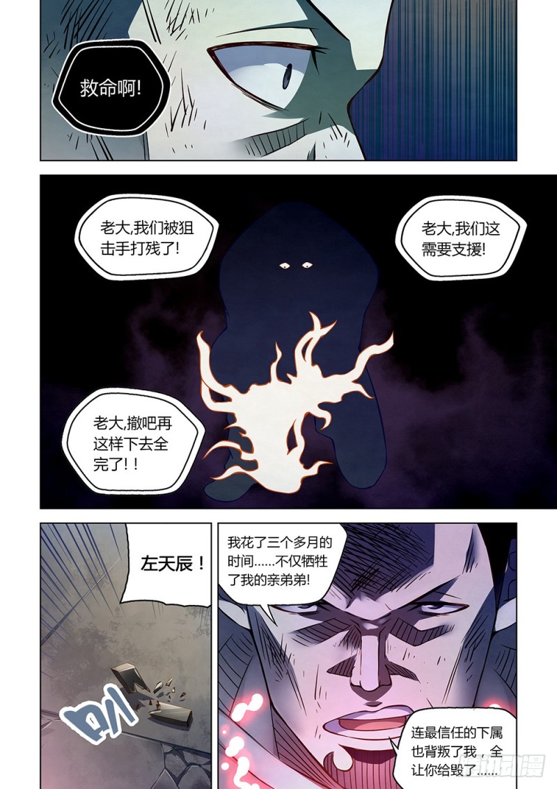 《末世凡人》漫画最新章节第180话免费下拉式在线观看章节第【5】张图片