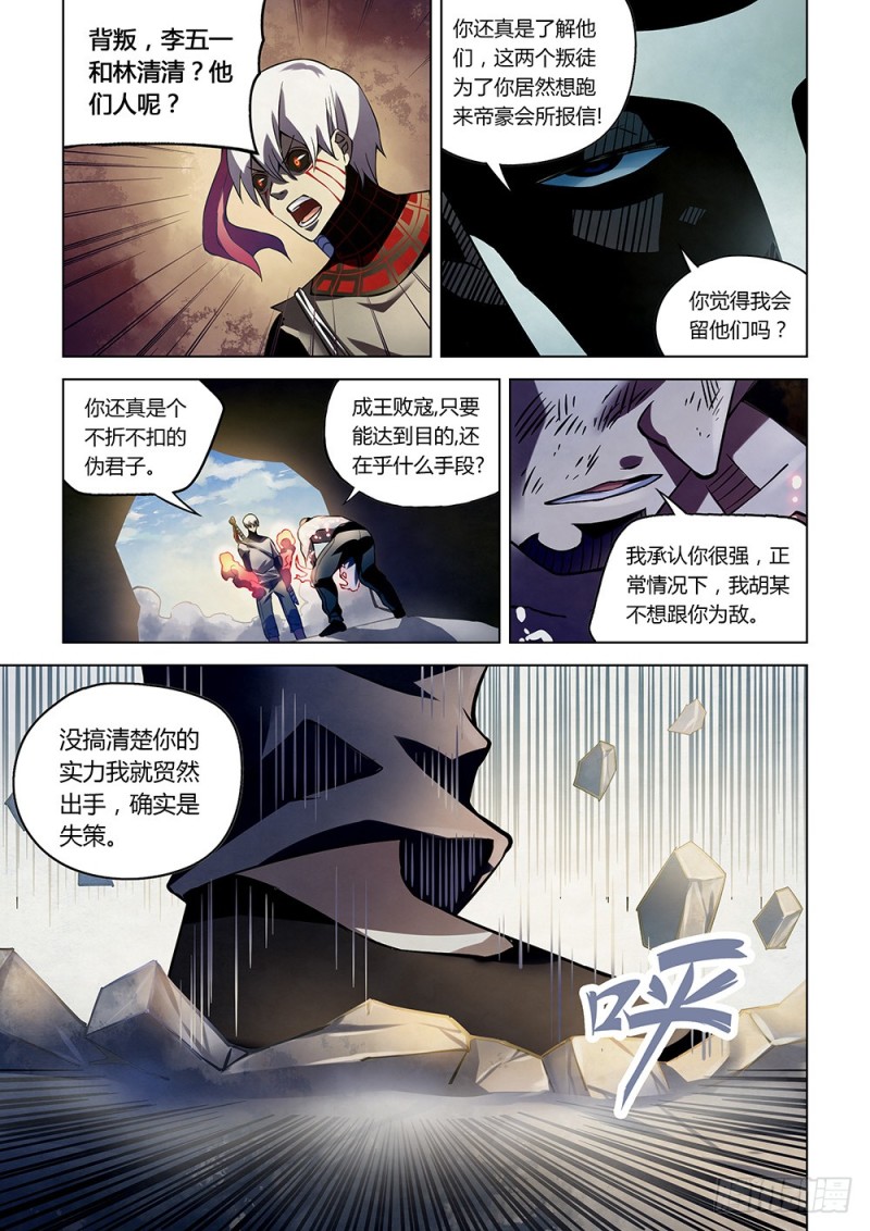 《末世凡人》漫画最新章节第180话免费下拉式在线观看章节第【6】张图片