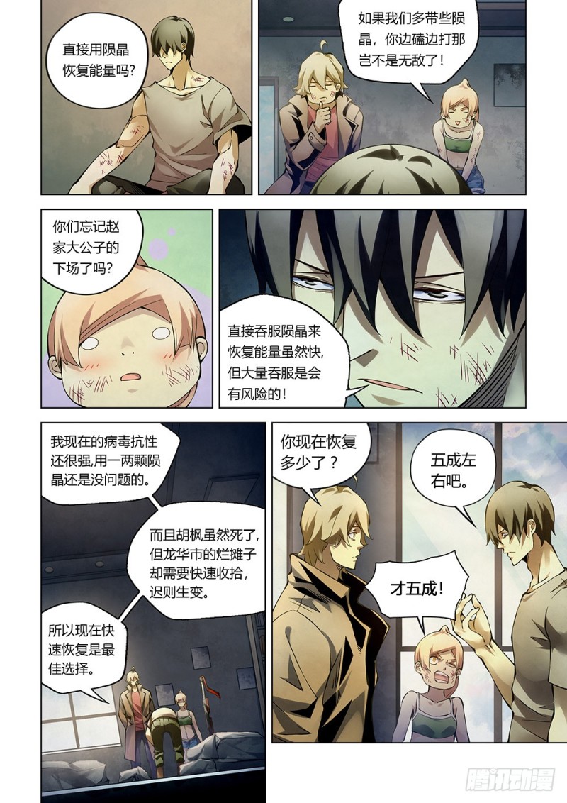 《末世凡人》漫画最新章节第181话免费下拉式在线观看章节第【7】张图片