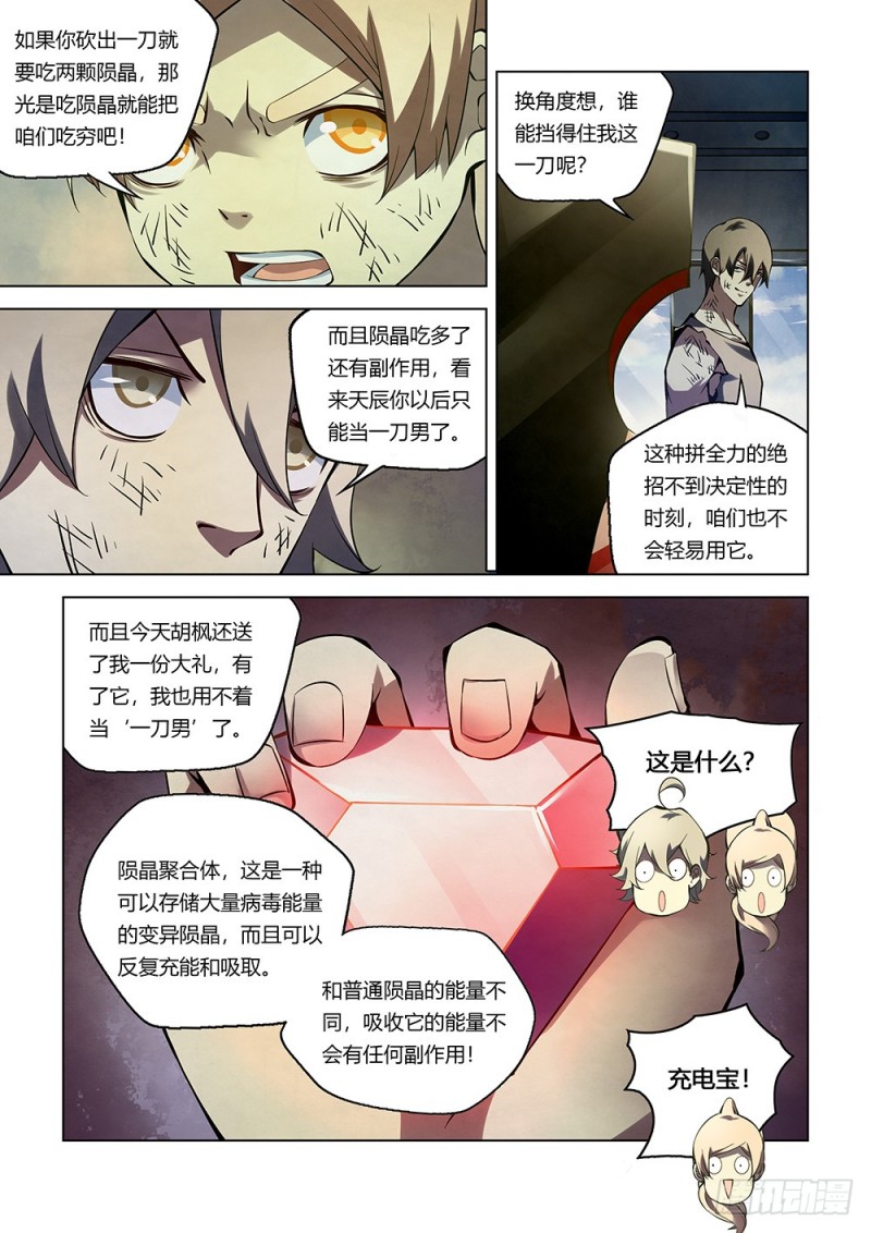 《末世凡人》漫画最新章节第181话免费下拉式在线观看章节第【8】张图片