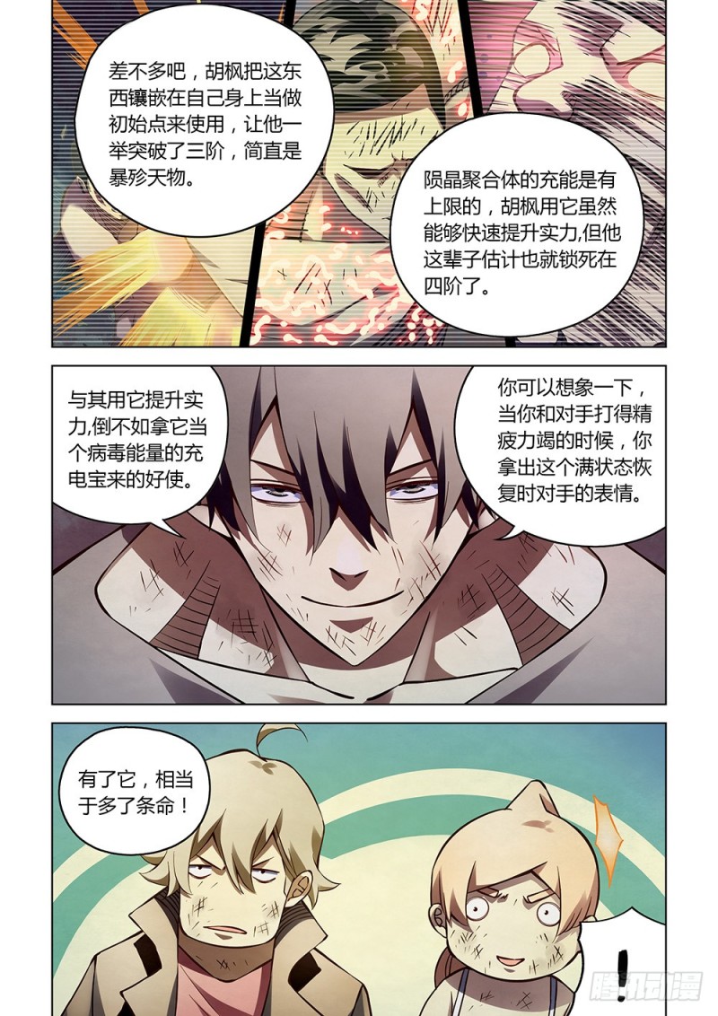 《末世凡人》漫画最新章节第181话免费下拉式在线观看章节第【9】张图片