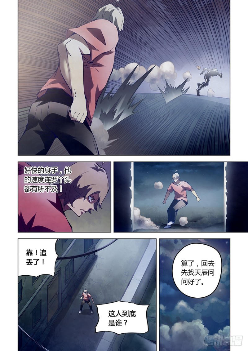 《末世凡人》漫画最新章节第182话免费下拉式在线观看章节第【12】张图片