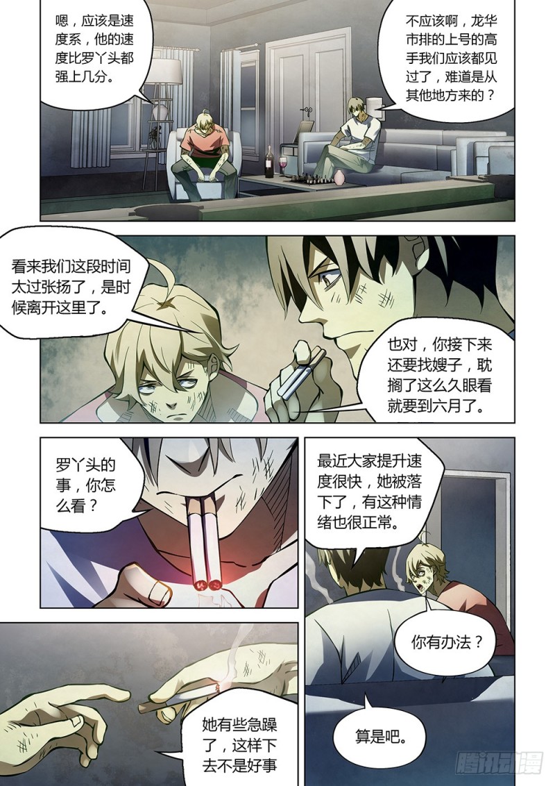 《末世凡人》漫画最新章节第182话免费下拉式在线观看章节第【15】张图片