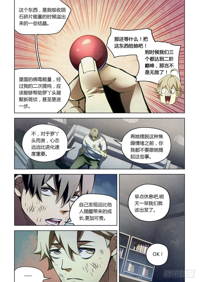 《末世凡人》漫画最新章节第182话免费下拉式在线观看章节第【16】张图片