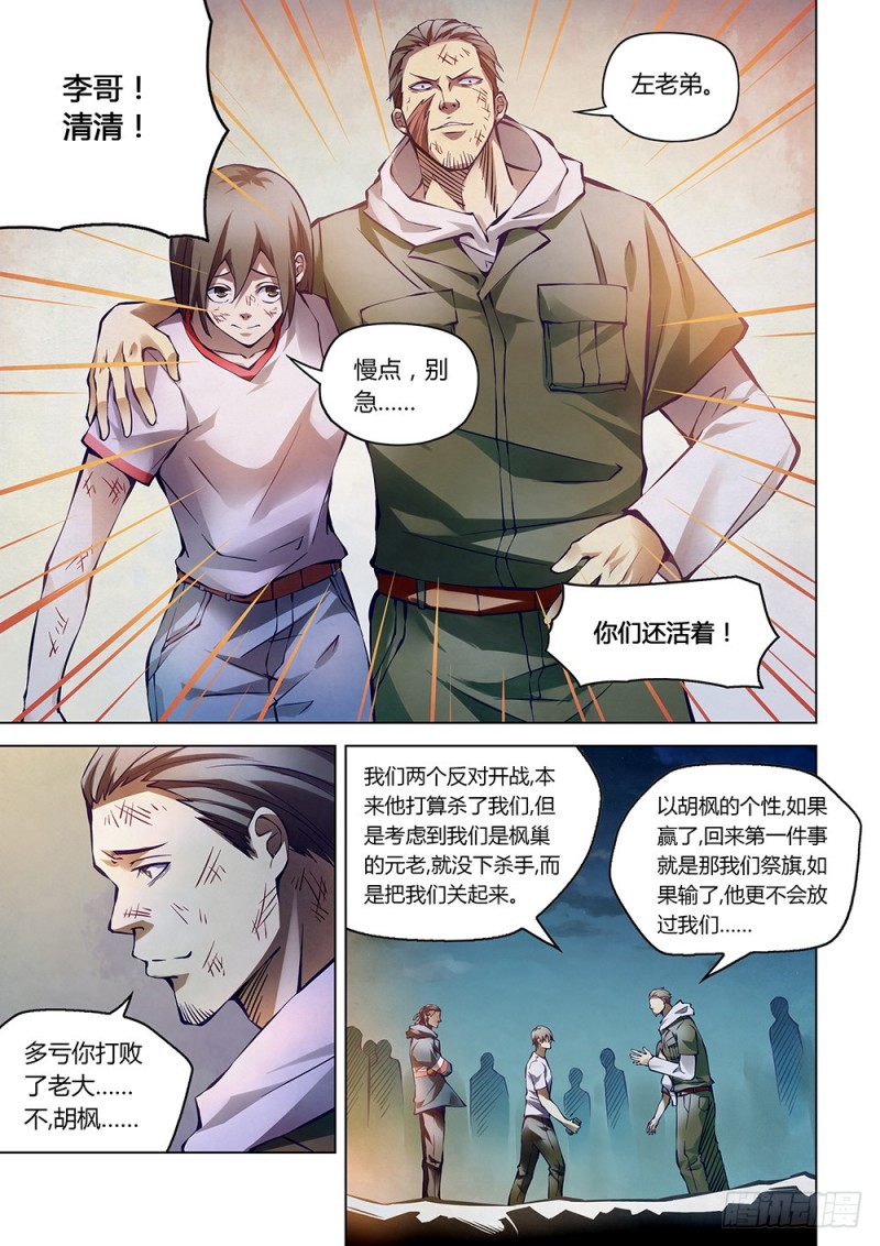 《末世凡人》漫画最新章节第182话免费下拉式在线观看章节第【3】张图片