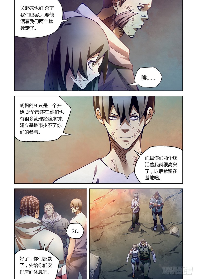 《末世凡人》漫画最新章节第182话免费下拉式在线观看章节第【4】张图片