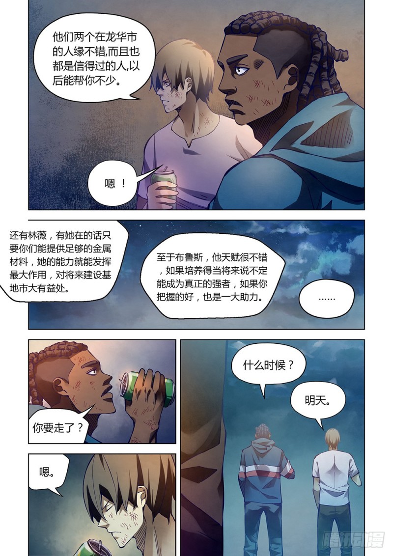 《末世凡人》漫画最新章节第182话免费下拉式在线观看章节第【5】张图片