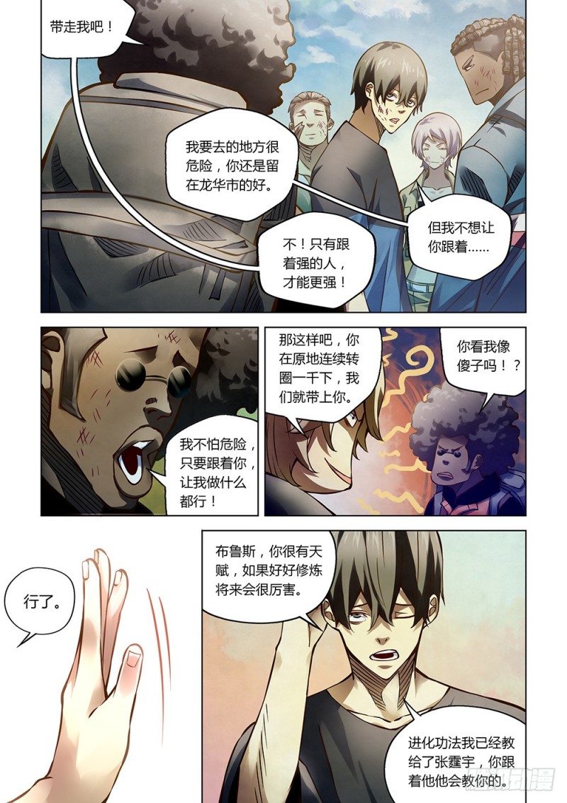 《末世凡人》漫画最新章节第183话免费下拉式在线观看章节第【10】张图片