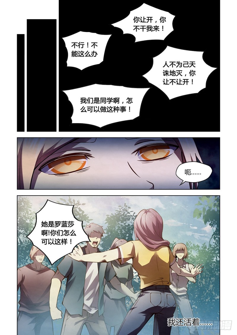 《末世凡人》漫画最新章节第185话免费下拉式在线观看章节第【1】张图片