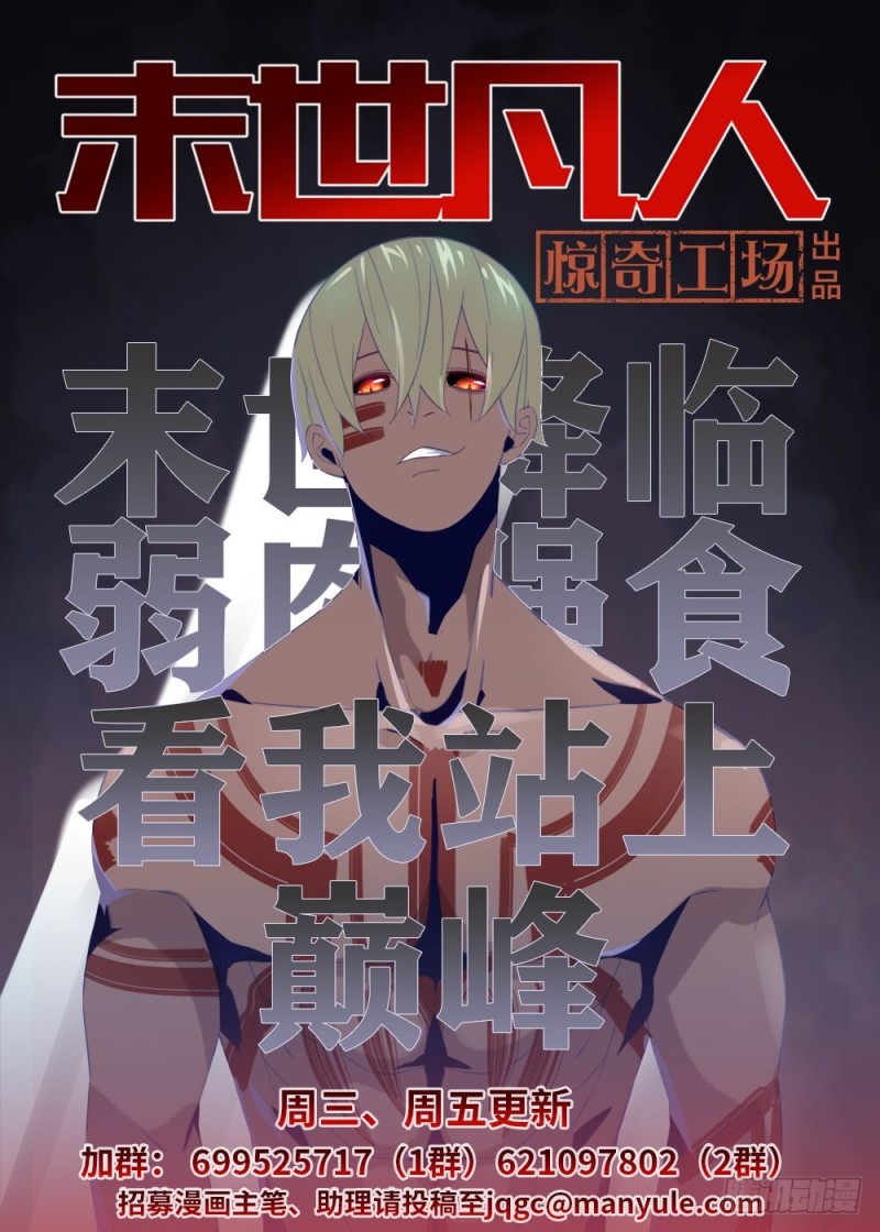 《末世凡人》漫画最新章节第185话免费下拉式在线观看章节第【17】张图片