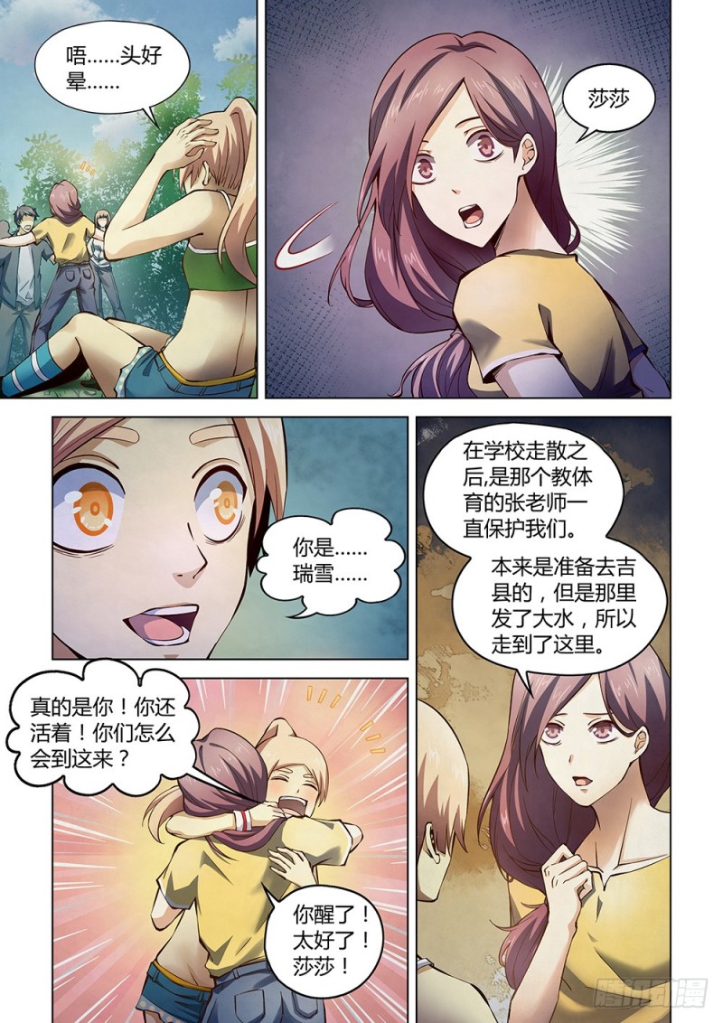 《末世凡人》漫画最新章节第185话免费下拉式在线观看章节第【2】张图片