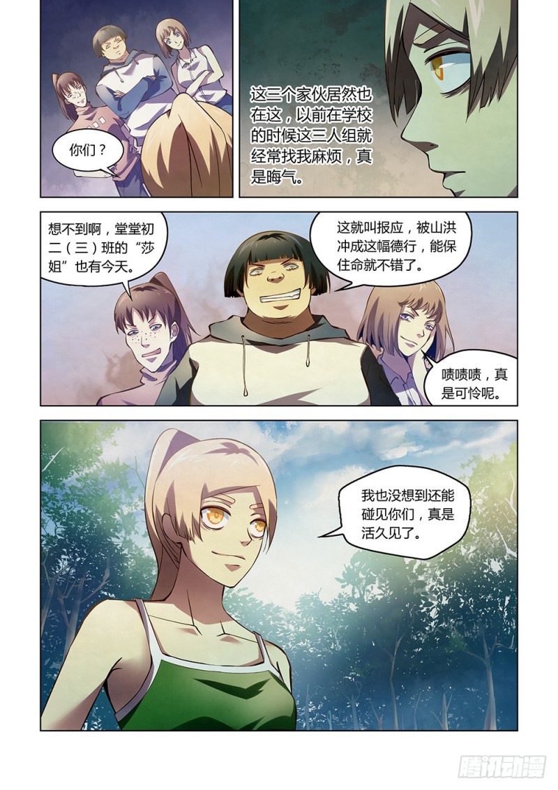 《末世凡人》漫画最新章节第185话免费下拉式在线观看章节第【5】张图片