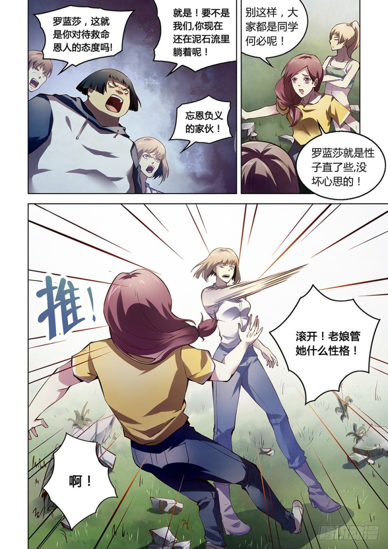 《末世凡人》漫画最新章节第185话免费下拉式在线观看章节第【7】张图片