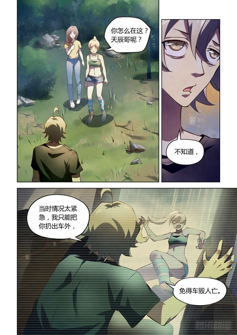 《末世凡人》漫画最新章节第186话免费下拉式在线观看章节第【1】张图片