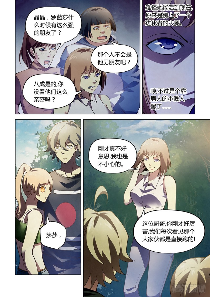 《末世凡人》漫画最新章节第186话免费下拉式在线观看章节第【3】张图片