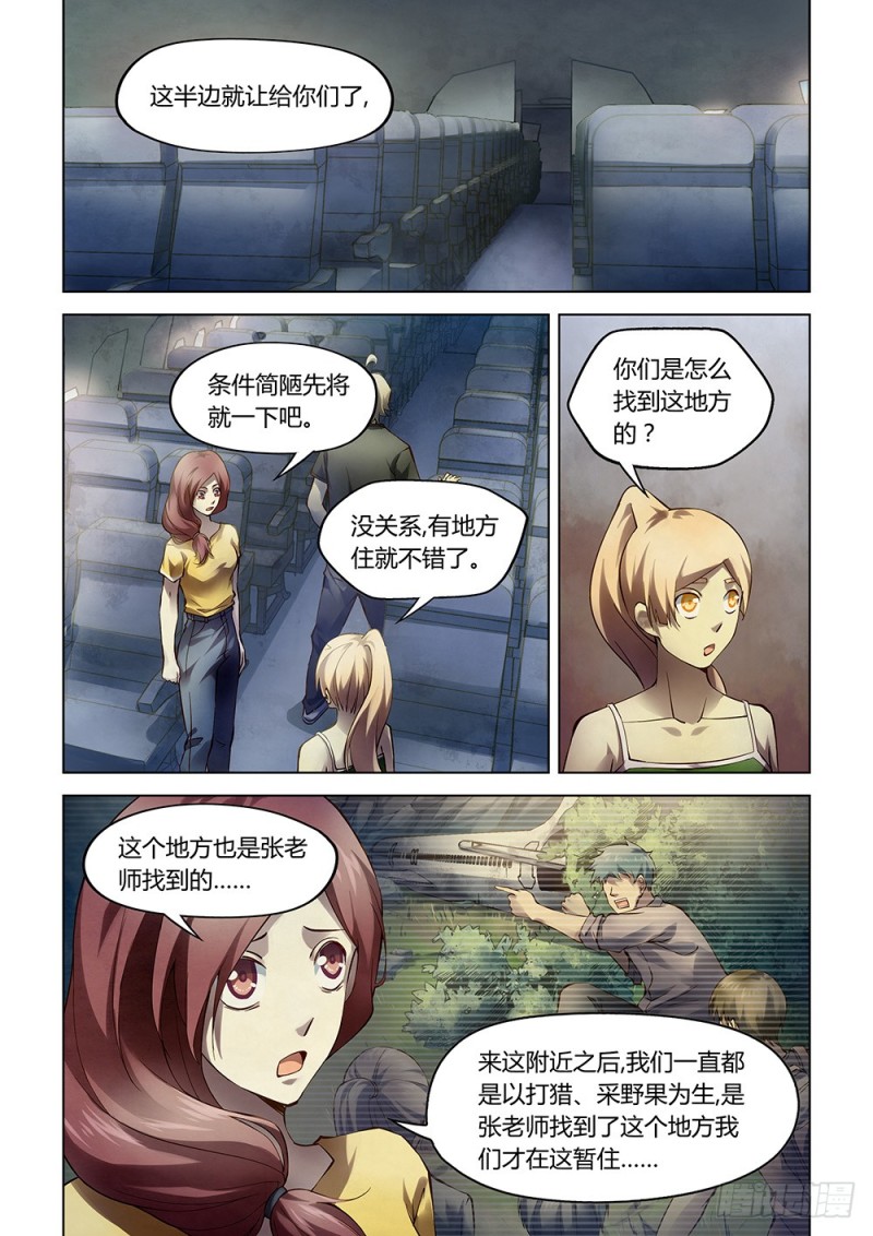 《末世凡人》漫画最新章节第186话免费下拉式在线观看章节第【7】张图片