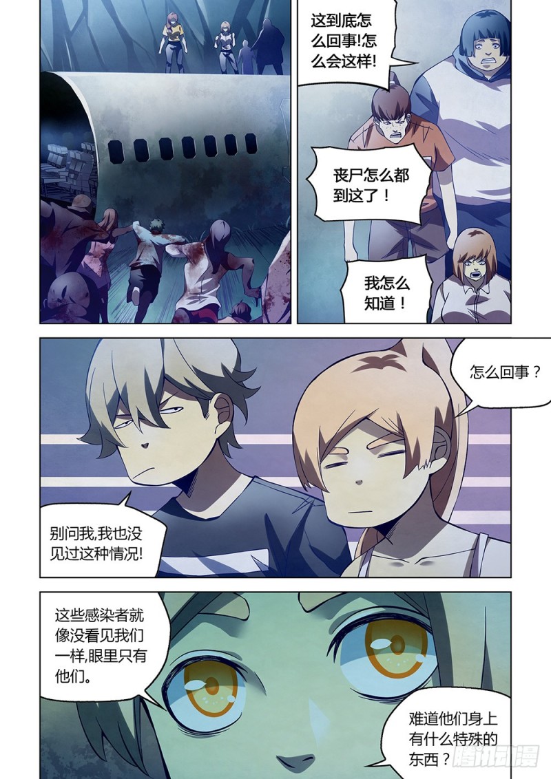 《末世凡人》漫画最新章节第189话免费下拉式在线观看章节第【1】张图片