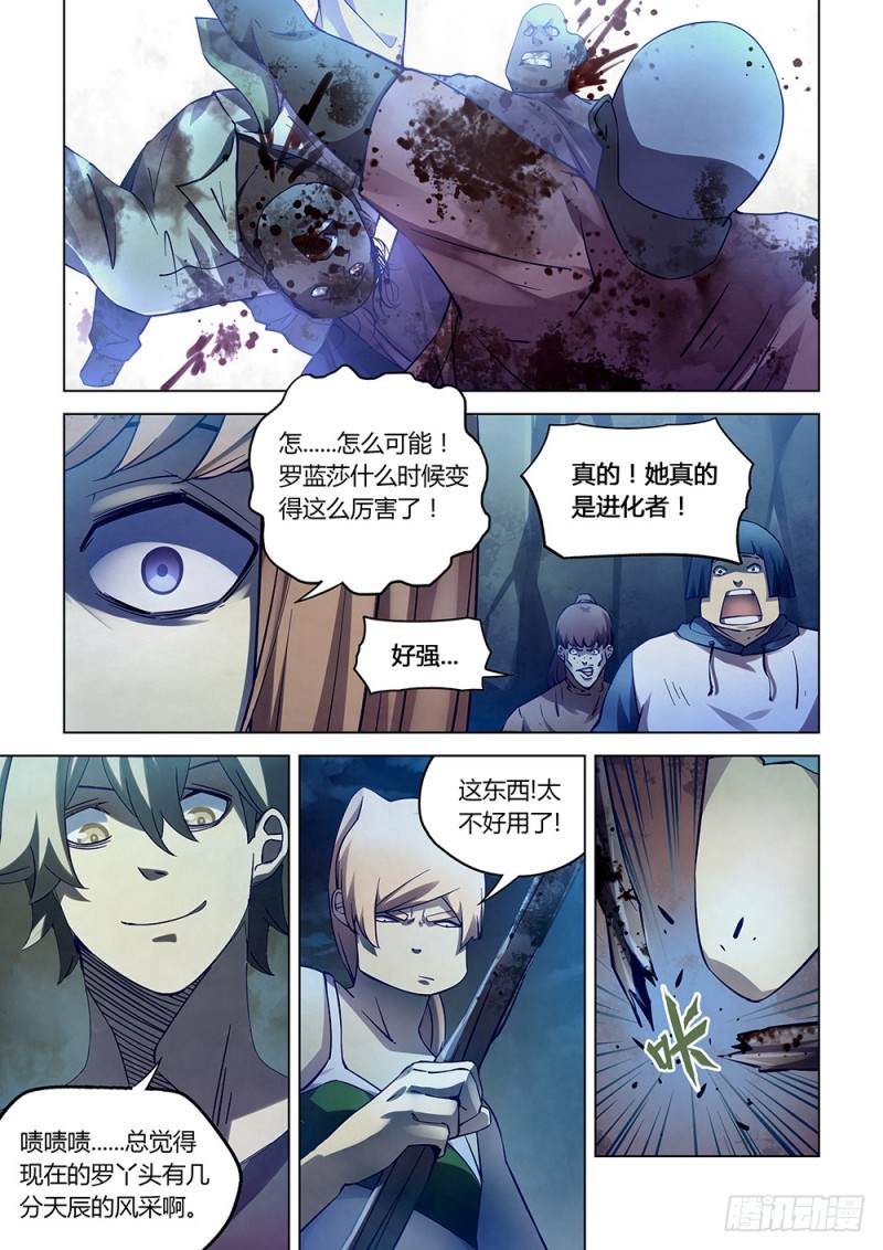 《末世凡人》漫画最新章节第189话免费下拉式在线观看章节第【12】张图片