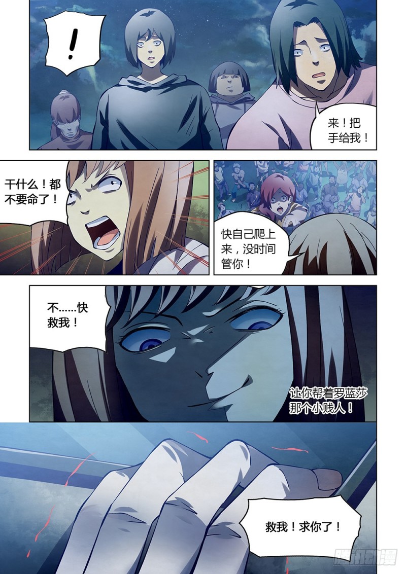 《末世凡人》漫画最新章节第189话免费下拉式在线观看章节第【4】张图片