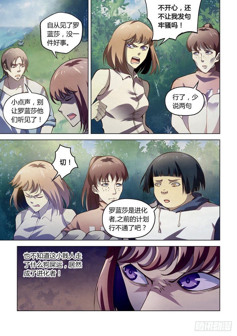 《末世凡人》漫画最新章节第190话免费下拉式在线观看章节第【2】张图片